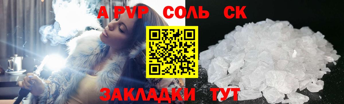 APVP Соль Копейск