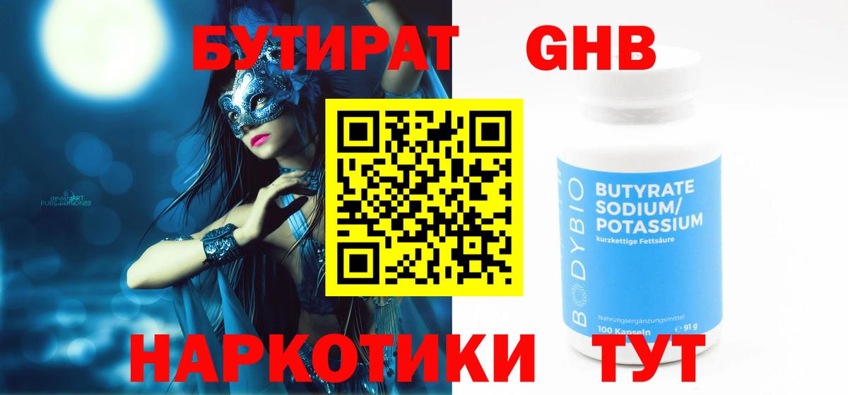 Копейск  Бутират бутик  БУТИРАТ  Вход с VPN 