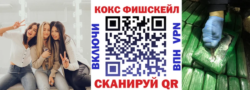 Кокаин Fish Scale  Копейск 