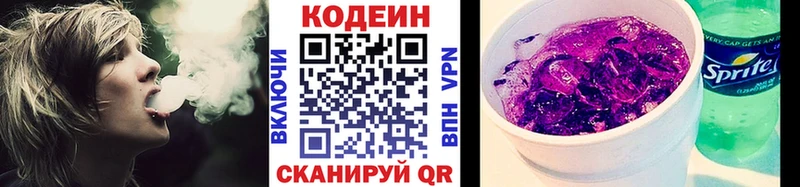 Кодеиновый сироп Lean Purple Drank  даркнет сайт  Копейск 