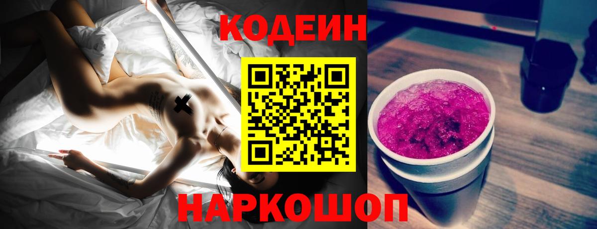 Кодеин напиток Lean (лин)  Кодеиновый сироп Lean напиток Lean (лин)  Вход с VPN  Копейск 