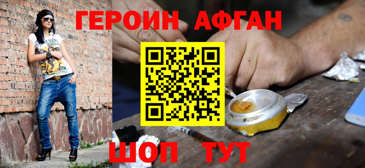 ГЕРОИН хмурый Копейск