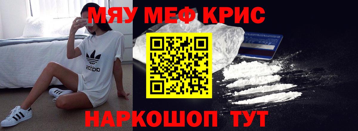 Мефедрон кристаллы Копейск
