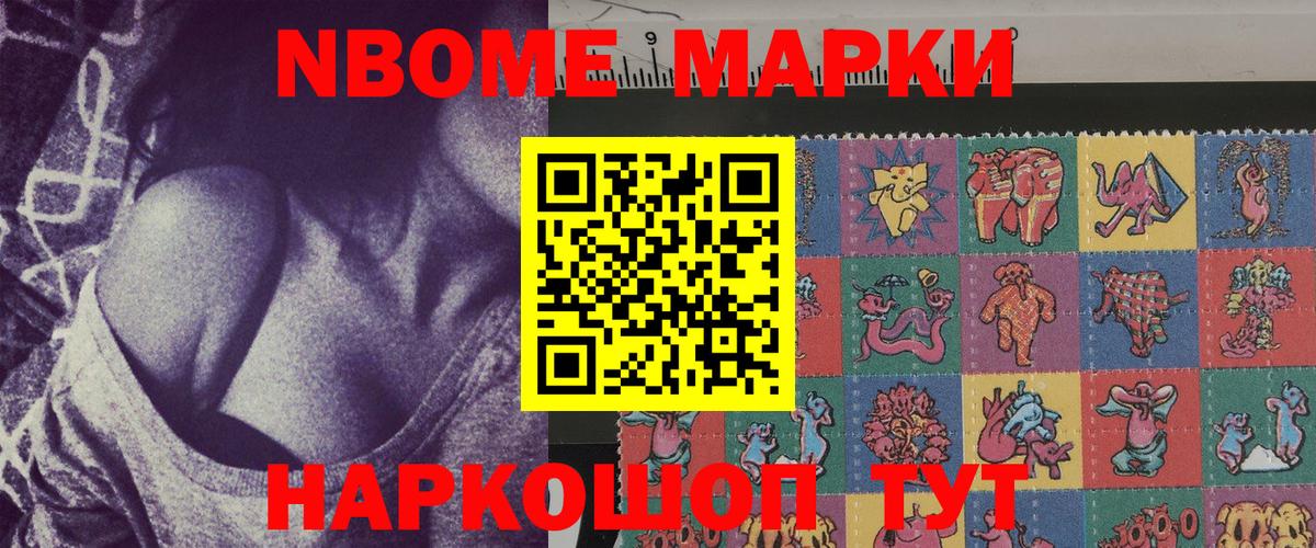 Марки NBOMe 1,5мг Копейск